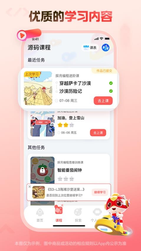 编程猫在线软件v4.8.8截图2