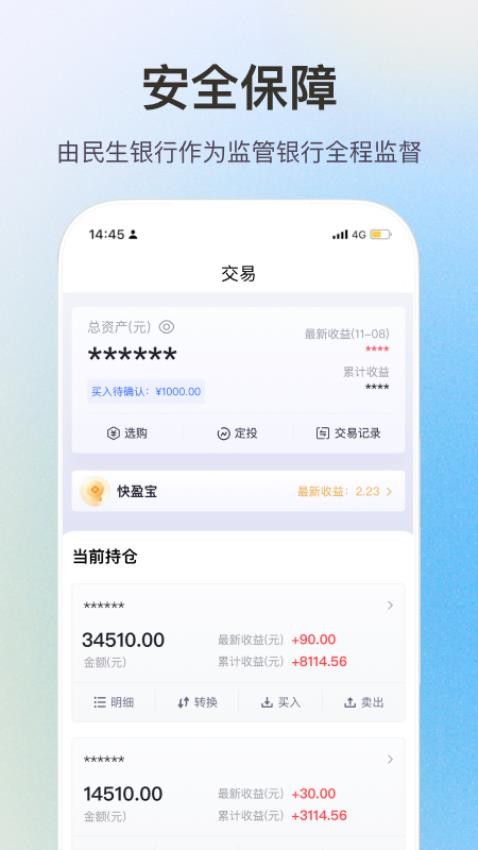 基金牛官网版v2.5.2截图3