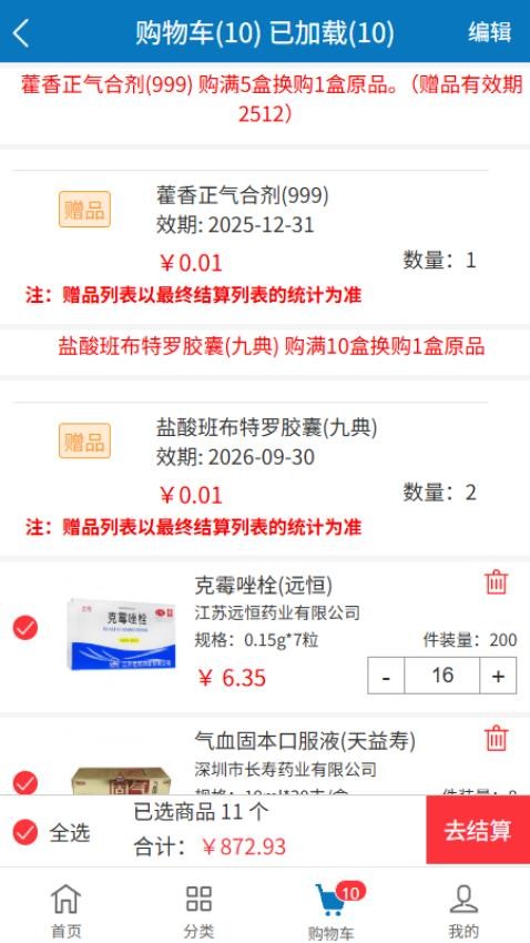 金恩药惠购官方版v3.0.01截图3