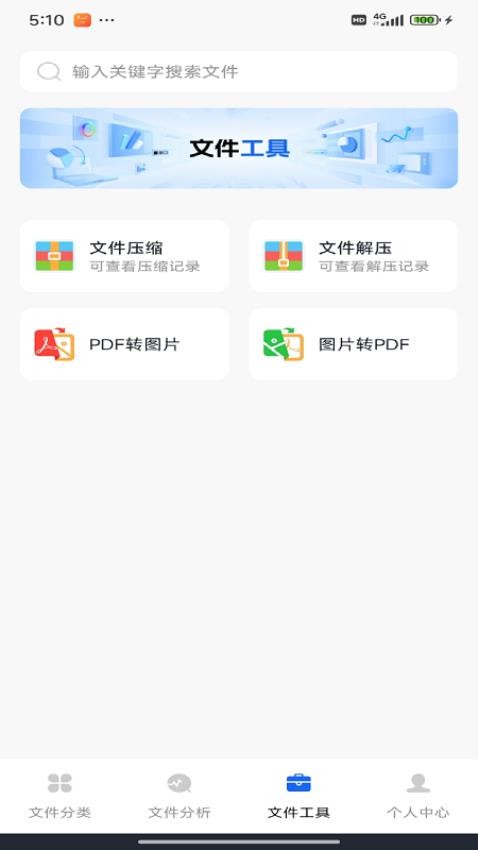 管理文件专家免费版v1.0.0截图3