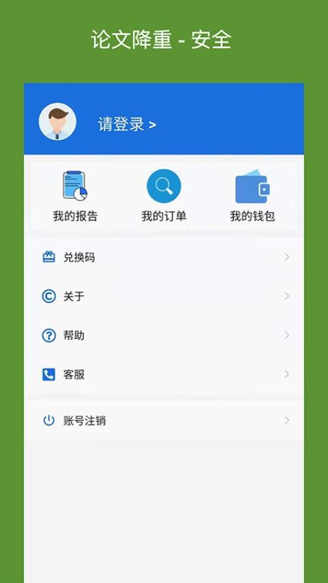 论文降重助手官方版v5.2.3截图3