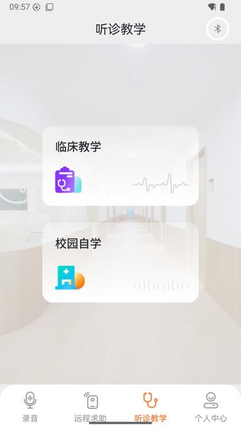 听诊教学手机版v1.3.013截图3