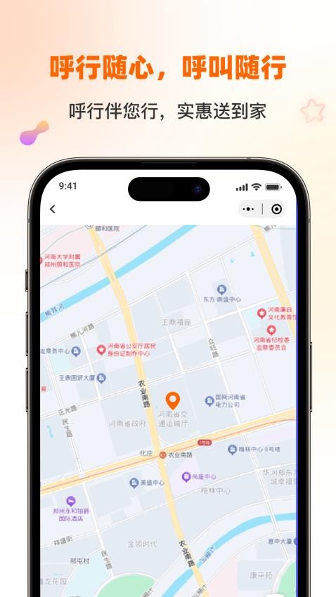 呼行手机版v1.0.1截图2
