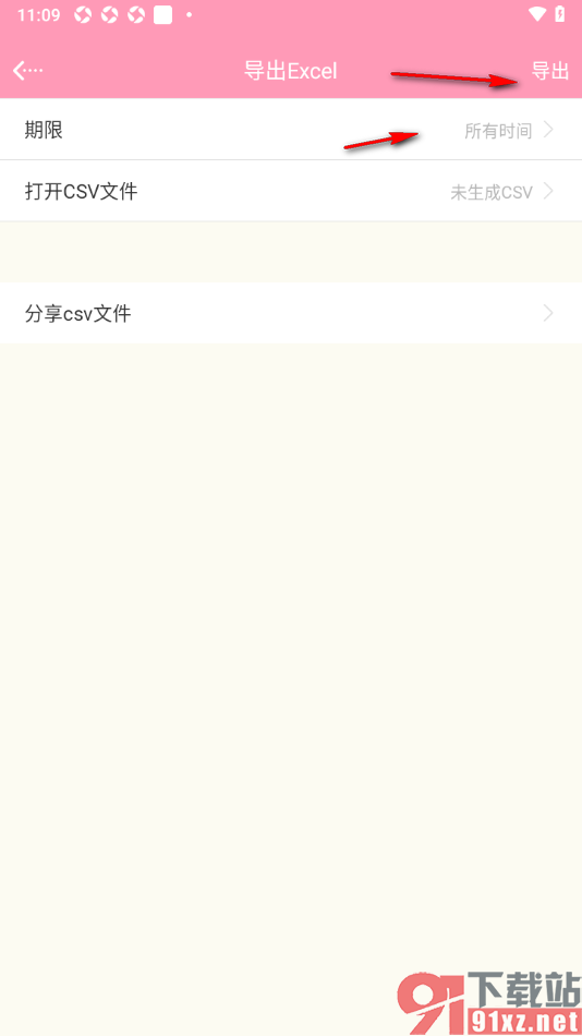 女生记账app导出账单到本地的方法