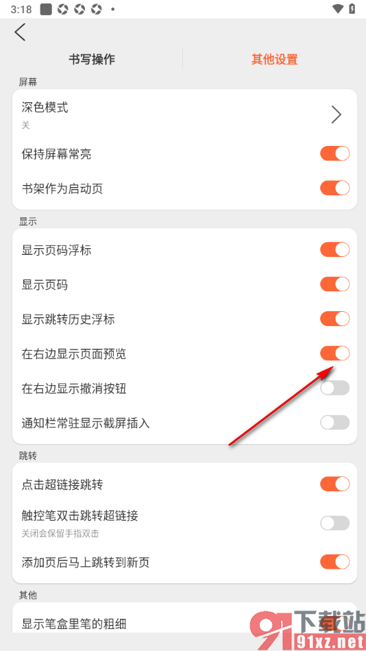 享做笔记app设置在右边显示页面预览功能的方法
