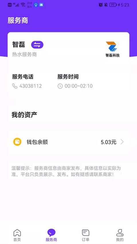 乐校通安卓版v4.2.0截图3