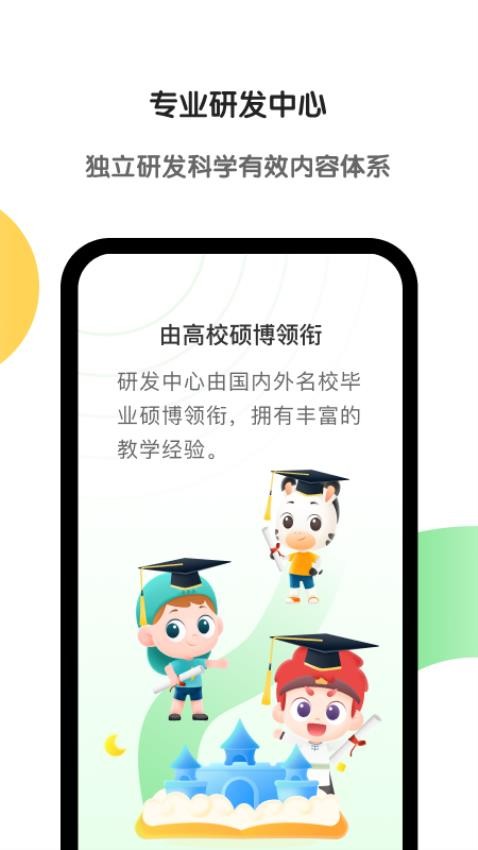 斑马AI学官网版v7.24.1截图4
