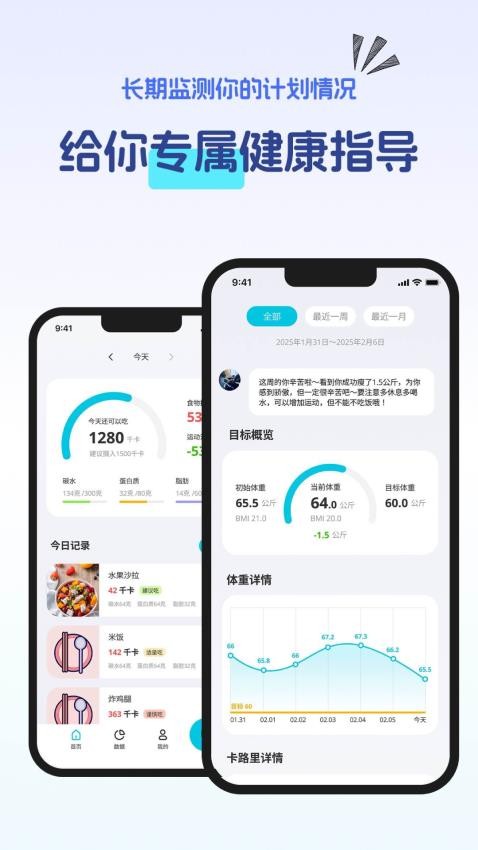 恋上健康官方版v2.0.0截图5