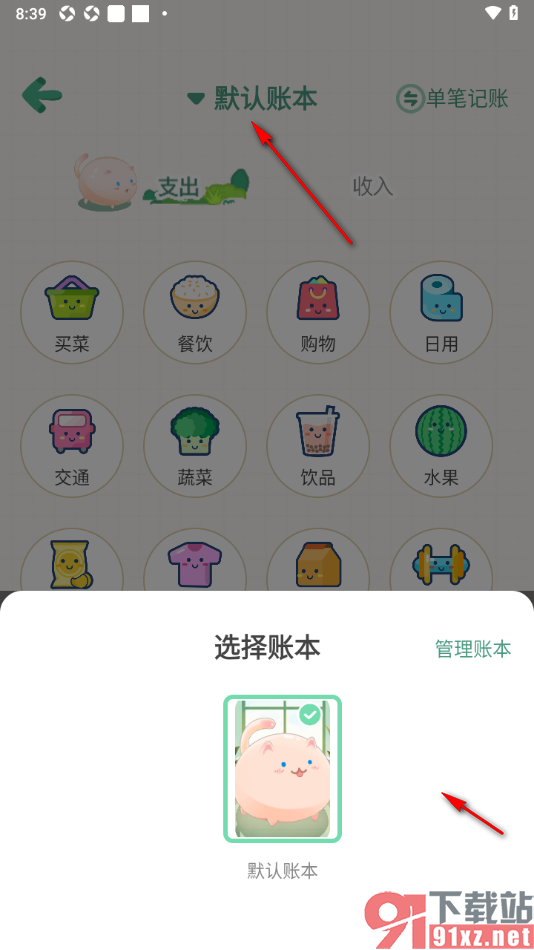 团团记账app设置将单笔记账切换为连续记账的方法