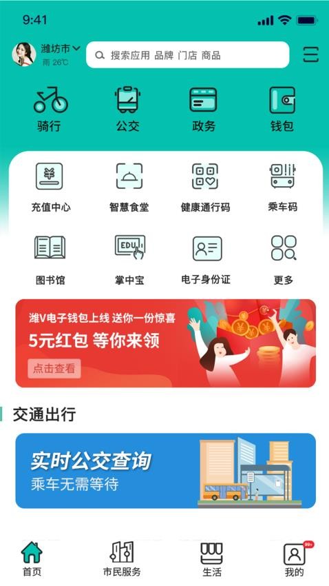 潍V手机版v4.1.6截图2