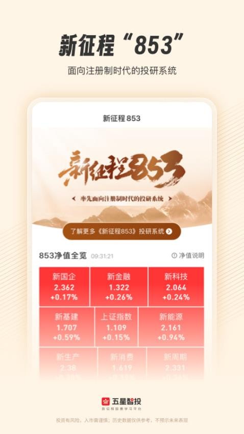 五星智投官方版v1.9.0截图2