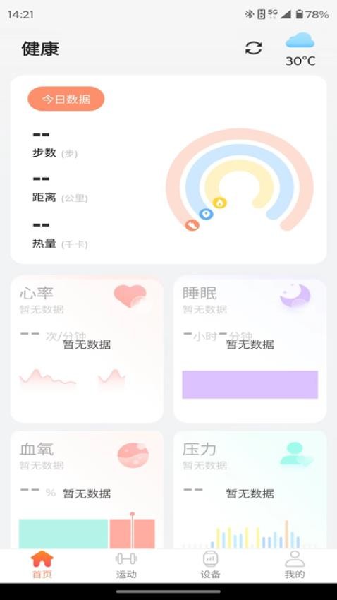 智享健康最新版v1.0.1.7截图1
