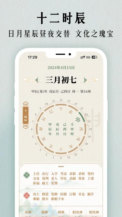 二十四节气日历APPv1.0.29截图5