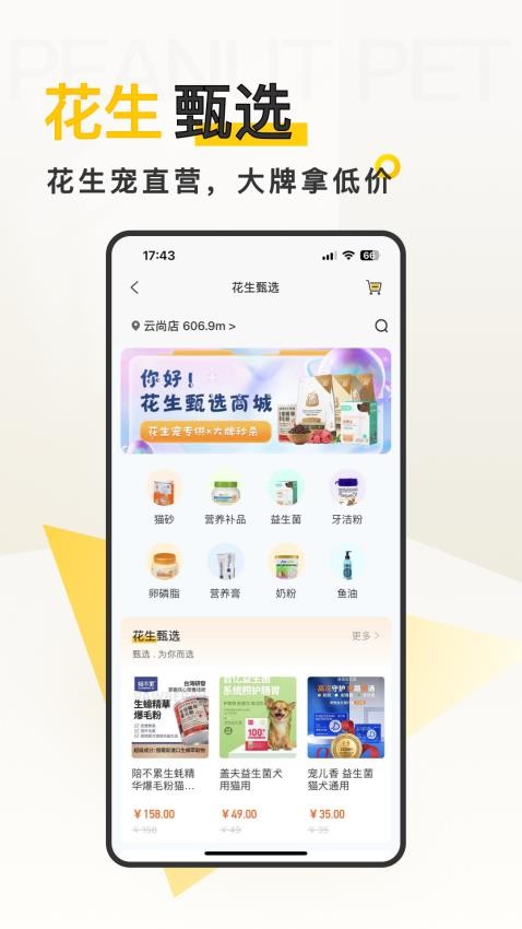 花生宠物免费版v3.0.3截图4