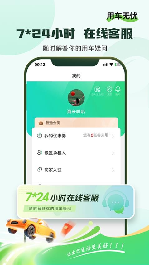 车小豆租车appv3.0.0截图5