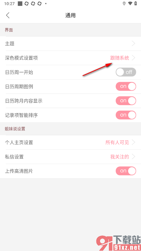 大姨妈app设置深色模式主题外观的方法