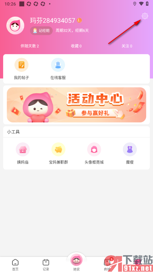 大姨妈app设置深色模式主题外观的方法