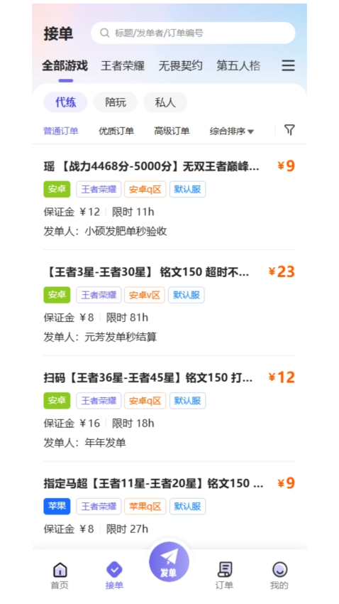 天玩代练官方版v3.0.3截图1