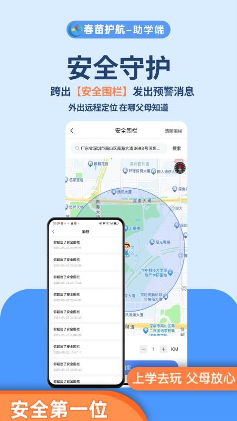 春苗护航助学端官方版v1.2.3截图2