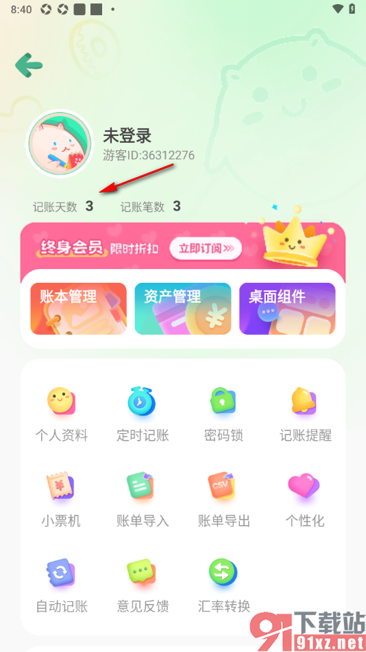 团团记账app查看记账天数的方法
