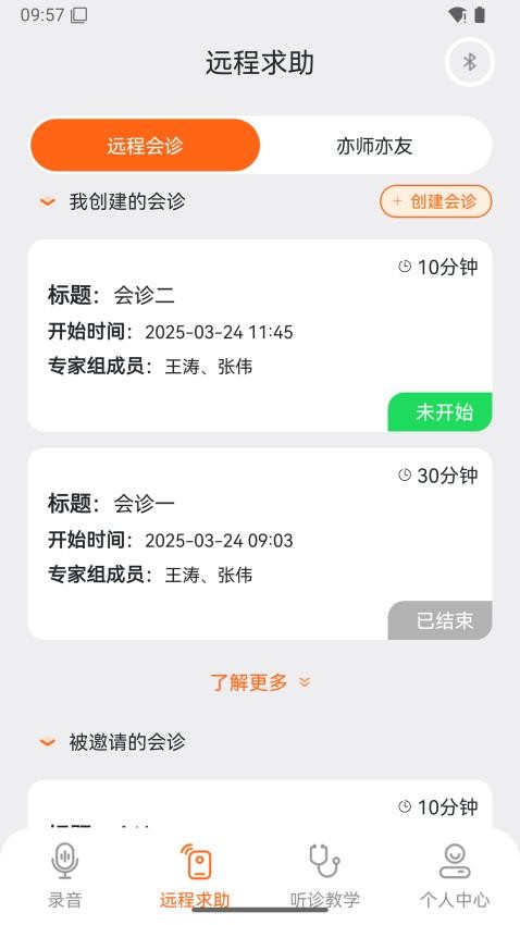 听诊教学手机版v1.3.013截图2