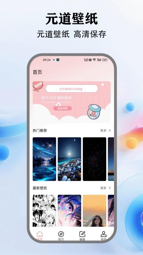 元道水印相机安卓版v1.8截图1