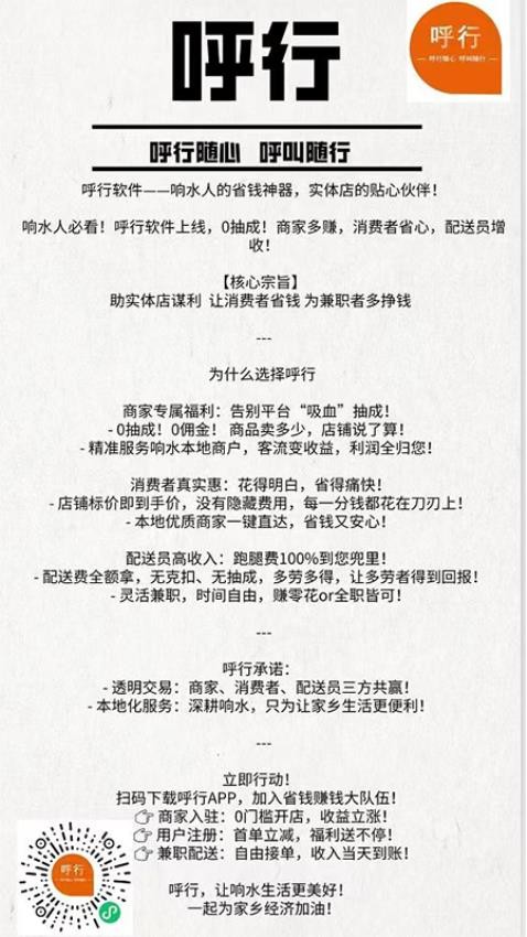呼行手机版v1.0.1截图1
