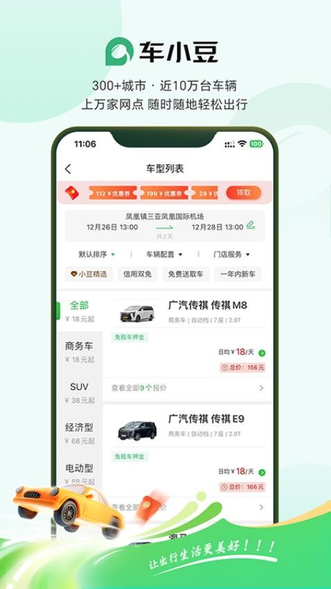 车小豆租车appv3.0.0截图1