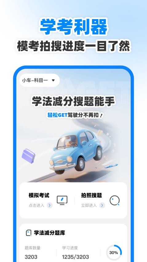 学法减分搜题能手手机版v1.0.0截图1