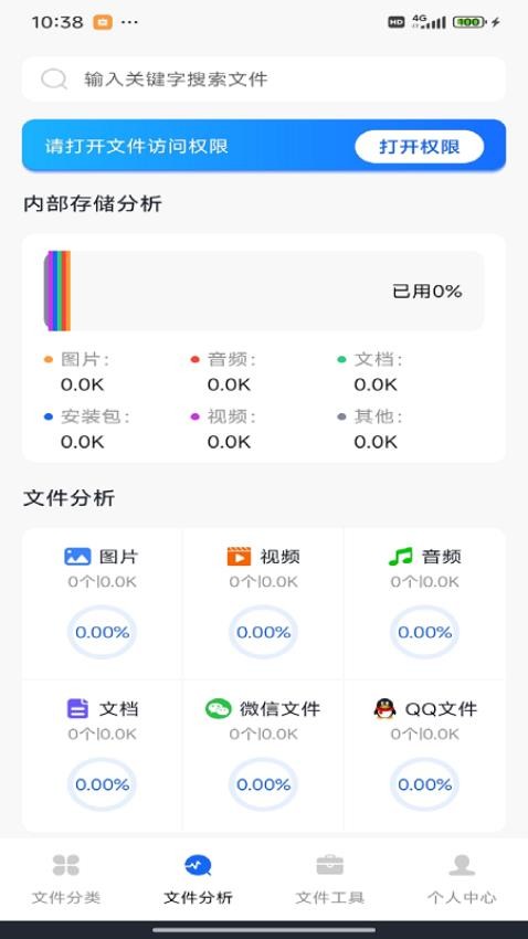 管理文件专家免费版v1.0.0截图2