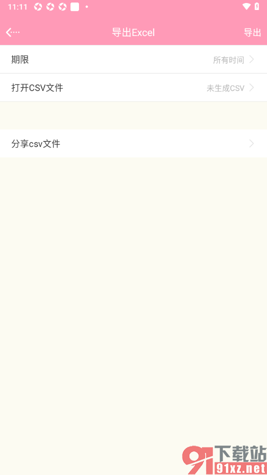 女生记账app导出账单到本地的方法