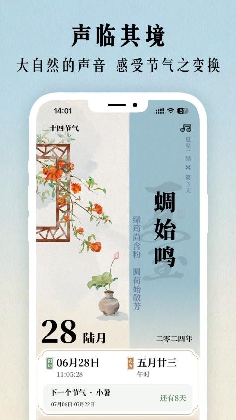 二十四节气日历APPv1.0.29截图2