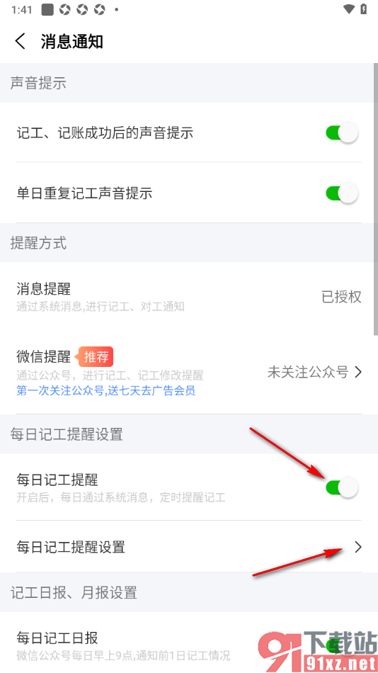 工地记工app设置记工提醒时间的方法