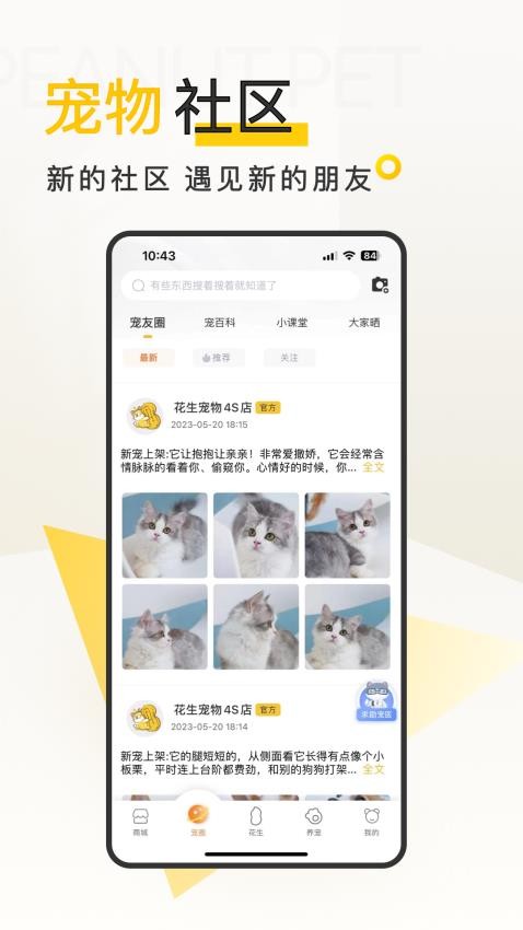 花生宠物免费版v3.0.3截图1