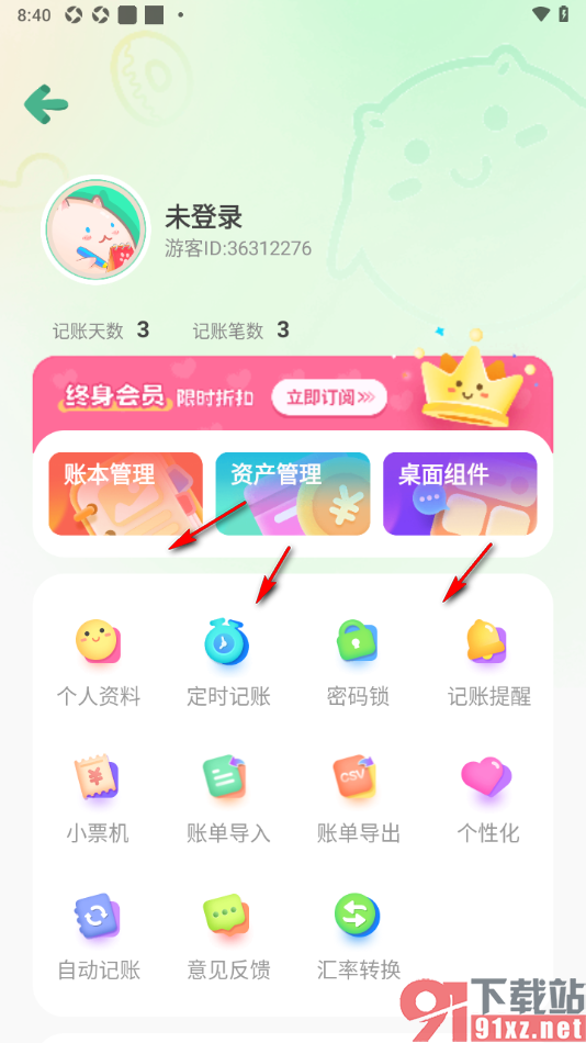 团团记账app查看记账天数的方法