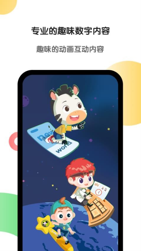 斑马AI学官网版v7.24.1截图1
