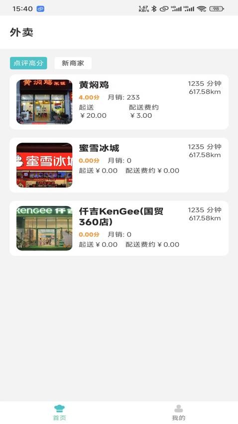 帆团免费版v1.0.13截图4