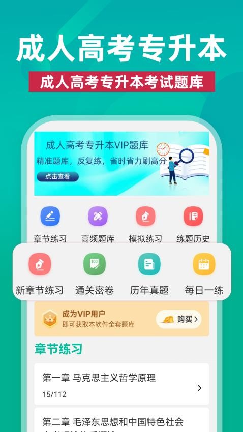 成人高考专升本牛题库官方版v2.0.0截图1