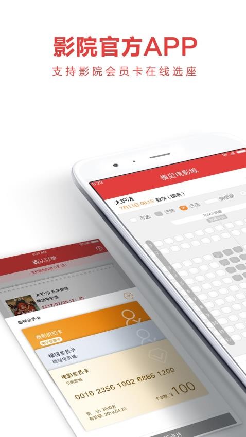 横店电影城APPv6.5.10截图1