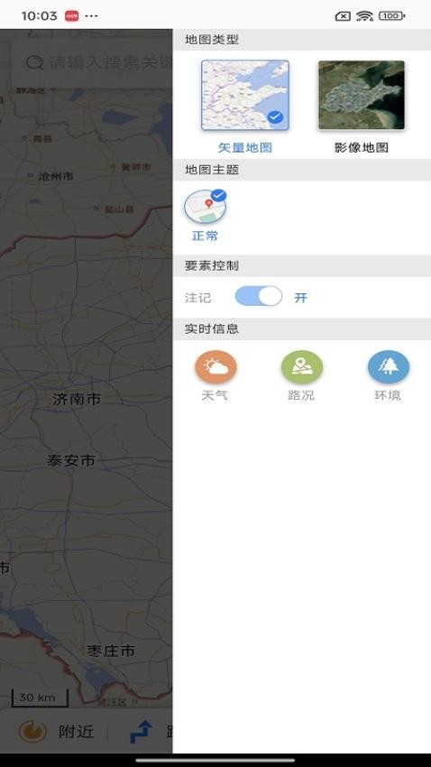 天地图山东手机版v3.0.5截图4