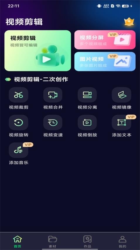 极剪视频手机版v1.0.1截图1