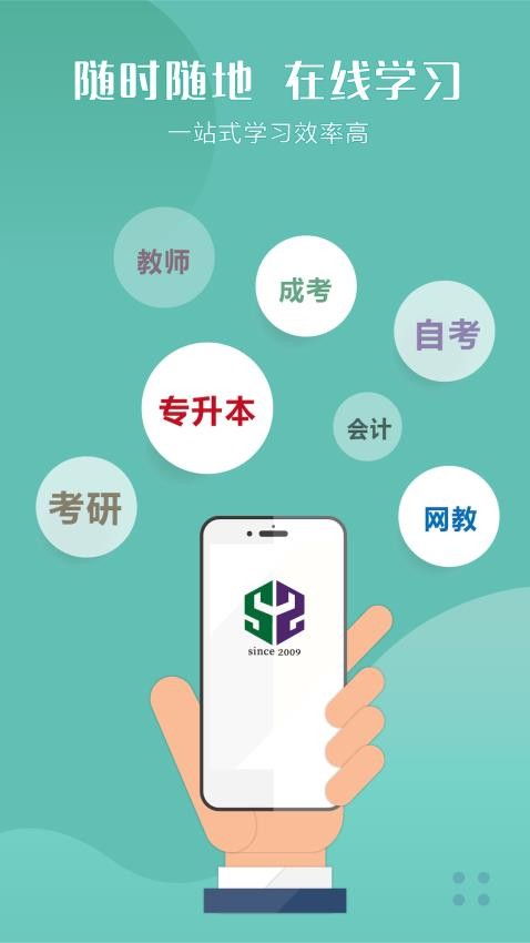 华志专升本官网版v1.5.8截图3