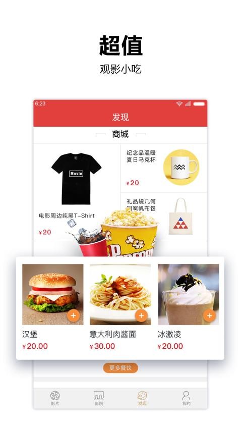 横店电影城APPv6.5.10截图4