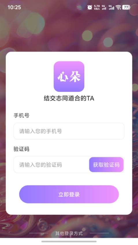 心朵最新版v1.0.5截图1
