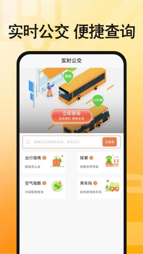 手机实时公交查询软件v1.0.0截图2