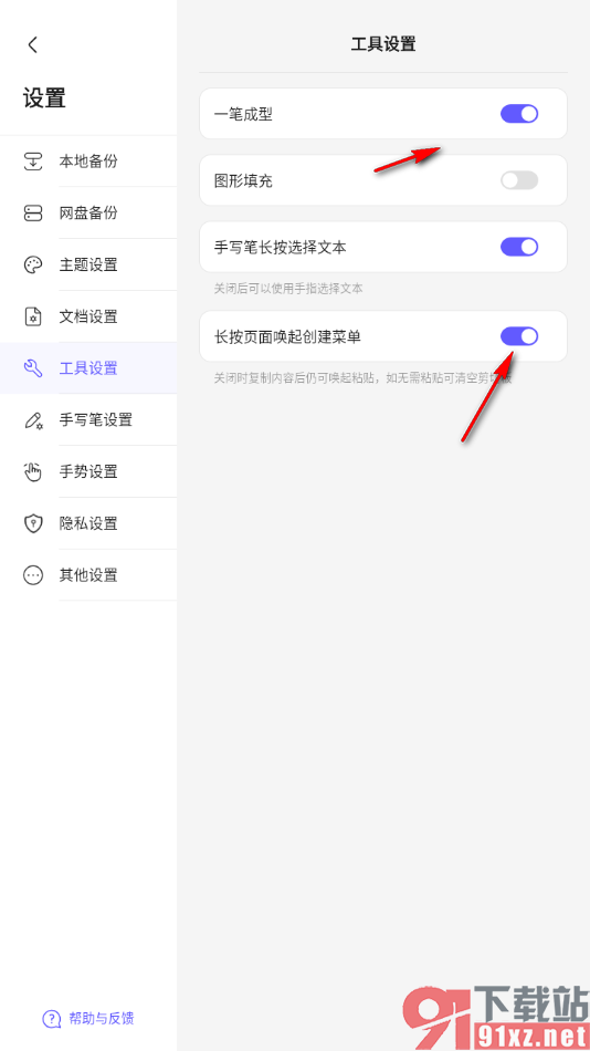 StarNote笔记APP设置手写笔长按选择文本的方法
