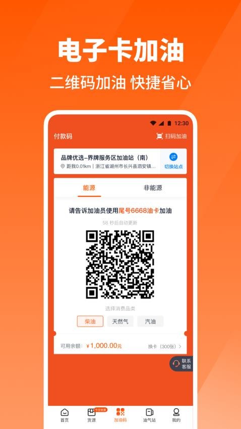 牛卡福司机端appv5.8.0截图2