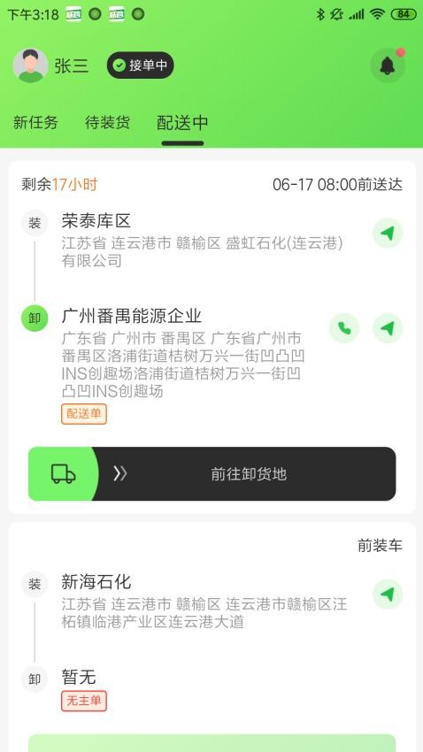 联营运输最新版v1.0.0截图3
