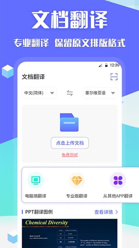 Deep论文翻译手机版v3.6.1截图1