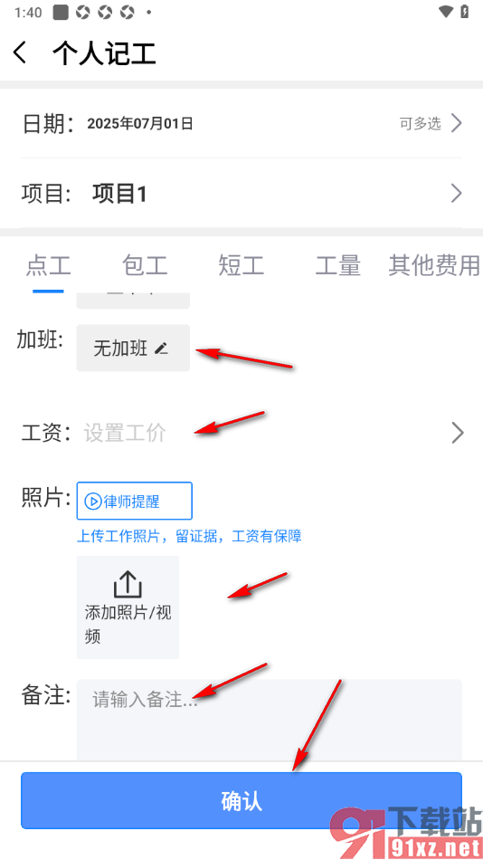 工地记工app进行个人记工的方法